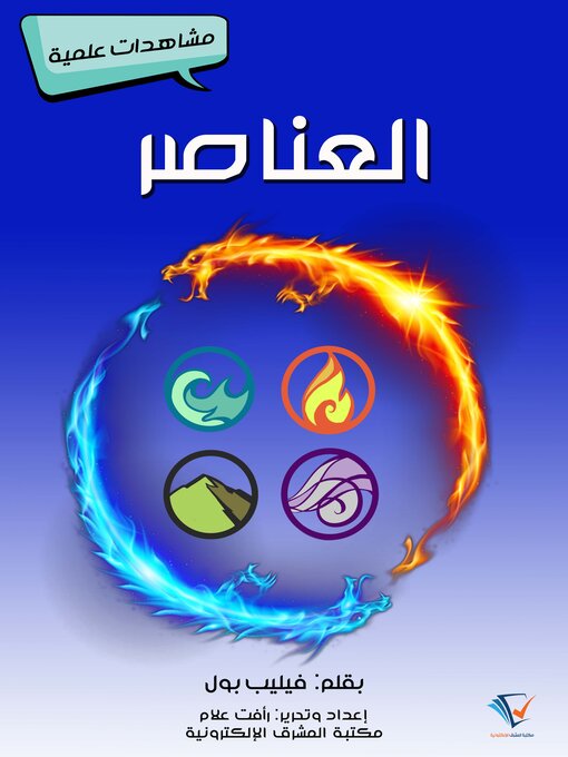 Title details for العناصر by فيليب بول - Available